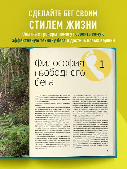 Рожденный бежать 2. Самое полное руководство по тренировкам - фото 5