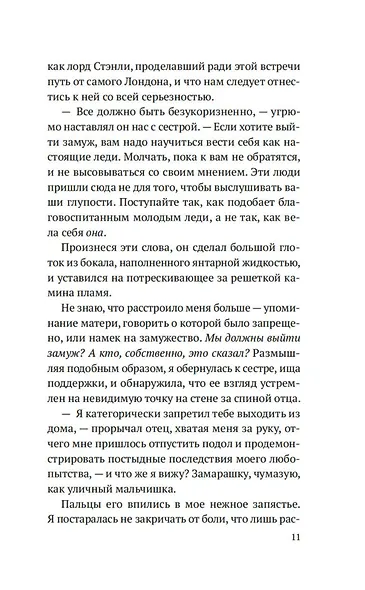 Тень моей сестры - фото 15