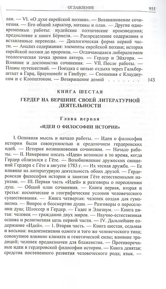 Гердер, его жизнь и сочинения. Т. 2. - фото 6