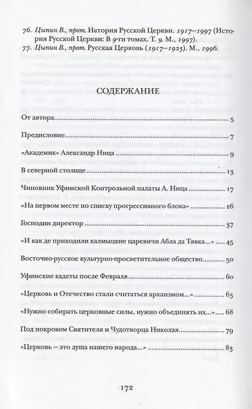 О постах, исповеди и приобщении Святых Христовых Таин: завещание соловецкого узника. - фото 2
