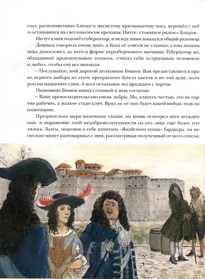 Одиссея капитана Блада - фото 6