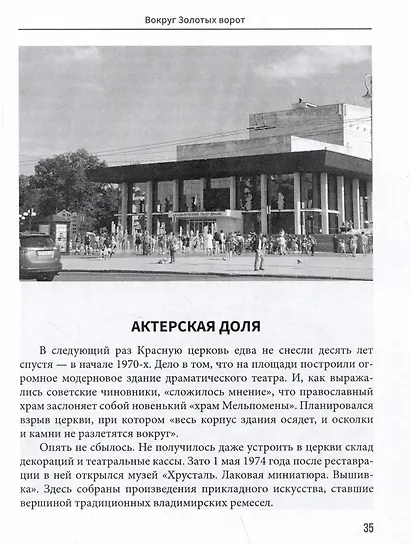Владимир пешком. Путеводитель для неспешных прогулок - фото 4