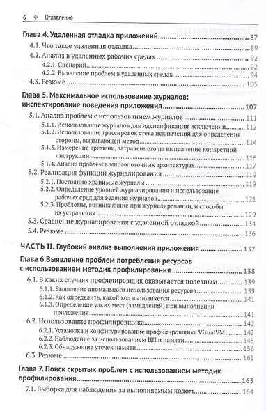 JAVA: устранение проблем. Чтение, отладка и оптимизация JVM-приложений - фото 4