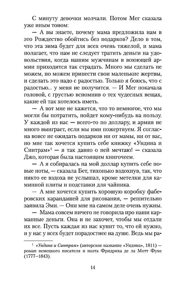 Маленькие женщины - фото 11