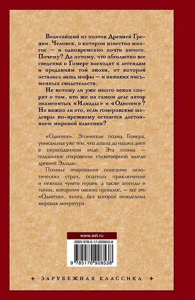 Одиссея - фото 2