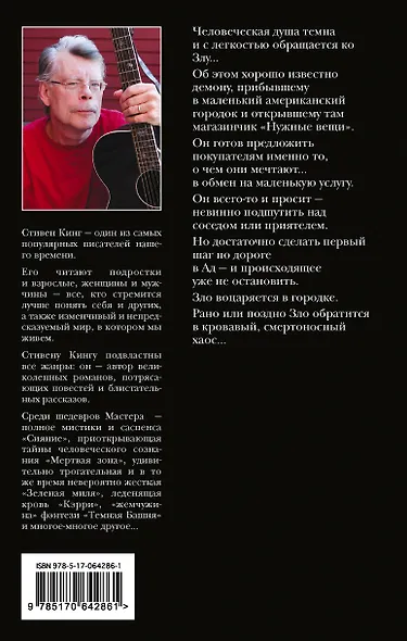 Нужные вещи: [роман] - фото 2