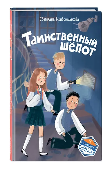 Таинственный шепот (#2) - фото 3