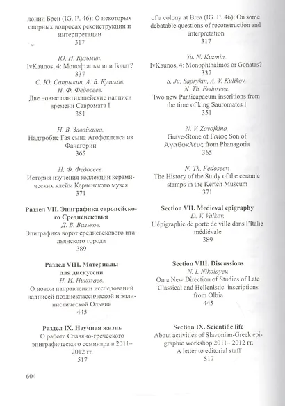Вопросы эпиграфики. Выпуск 6 - фото 4