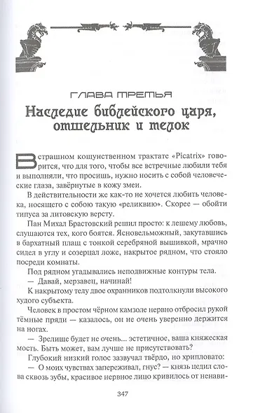 Авантюры Прантиша Вырвича, изменника и конфедерата. Авантюры Вырвича, из банды Черного Доктора. Романы - фото 7