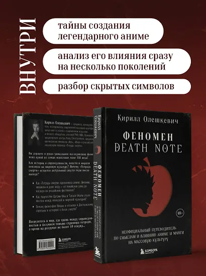Феномен Death Note. Неофициальный путеводитель по смыслам и влиянию аниме и манги на массовую культуру - фото 6