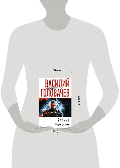 Реликт. Вторая трилогия - фото 2