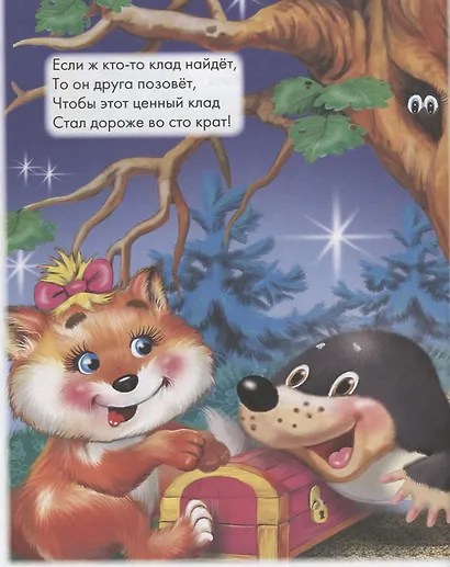 Книга для чтения малыша. Сборник сказок и стихов для малышей - фото 5