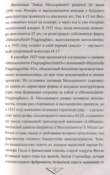 Чудо-оружие люфтваффе - фото 3