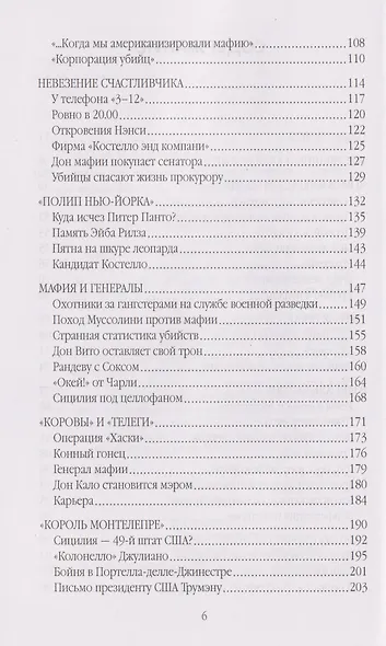 Мафия. Кто не молчит, тот должен умереть - фото 4