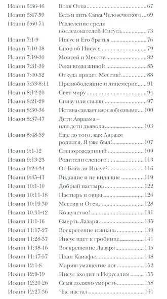 Иоанн Евангелие Популярный комментарий 2 изд. (ЧБ) Райт - фото 3