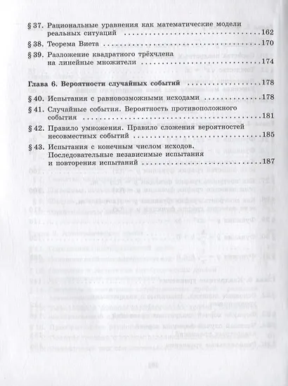 Алгебра. 8 класс. Рабочая тетрадь. Учебное пособие для общеобразовательных организаций - фото 4