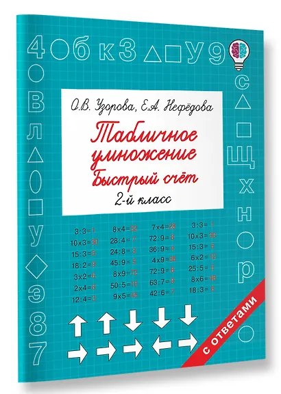 Табличное умножение. Быстрый счет. 2 класс - фото 3