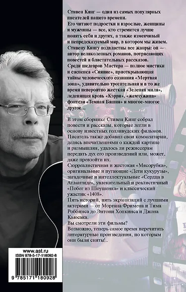 Стивен Кинг идет в кино - фото 2