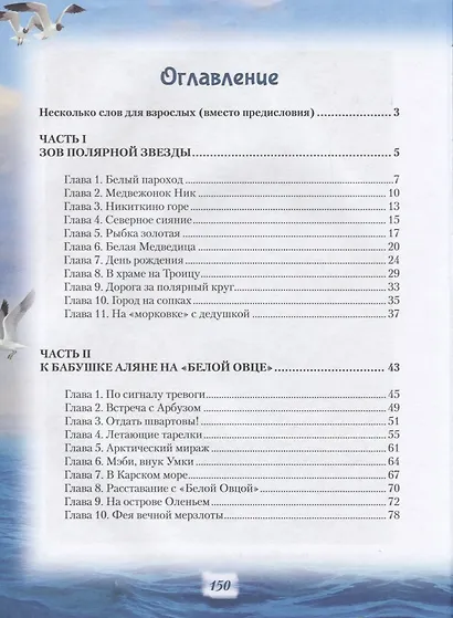 Сказки Морского волка Хождение за три моря Никитки… (илл. Дударенко) (УлДет) Севостьянова - фото 2