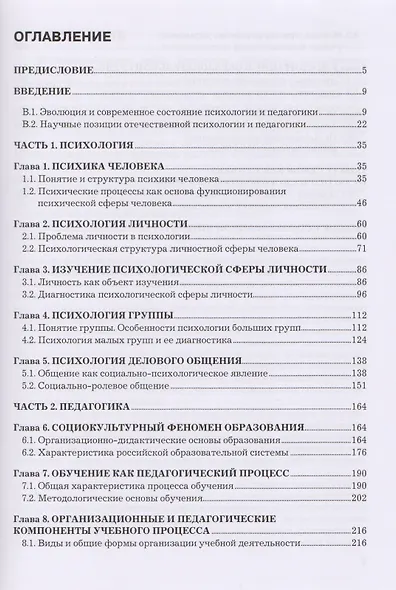 Психология и педагогика. Учебное пособие - фото 2