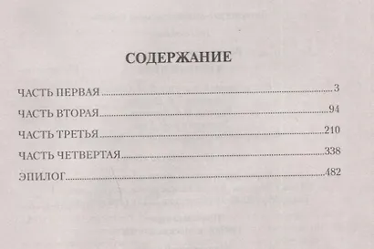 Темный путь - фото 6