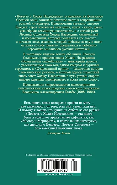 Повесть о Ходже Насреддине - фото 2