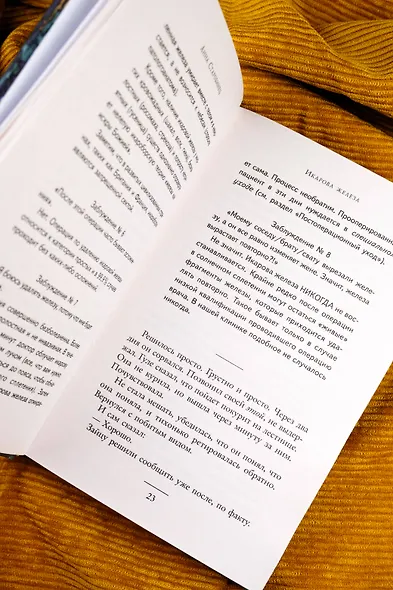 Икарова железа. Книга метаморфоз - фото 11