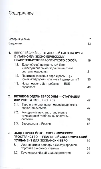 Экспансия евро: границы возможного - фото 2