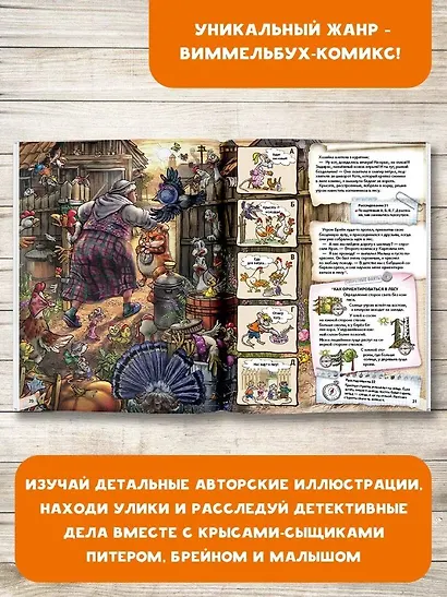 Деревенские детективы. Питер, Брейн и Малыш - фото 4