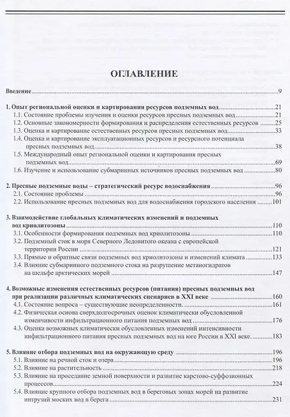 Подземный сток и ресурсы пресных подземных вод - фото 2