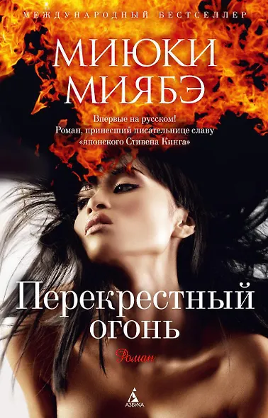 Перекрестный огонь - фото 1