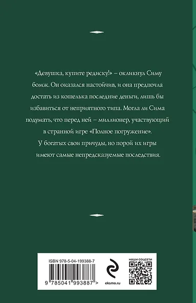 Миллионер из подворотни - фото 2