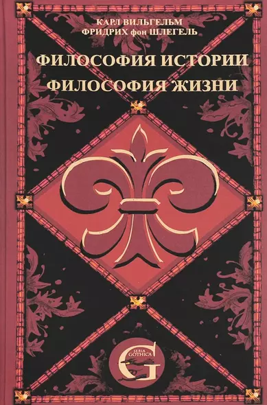 Сочинения. Т.1. Философия жизни. Философия истории. - фото 1