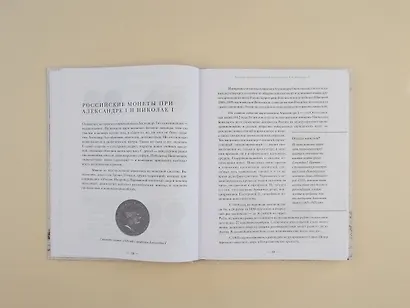 Монеты России. Исторический каталог отечественного монетного дела - фото 7