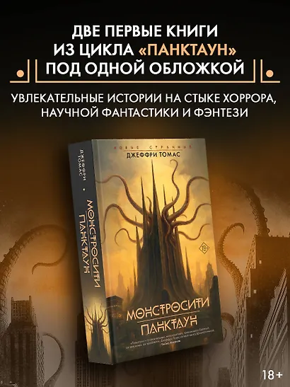 Монстросити. Панктаун - фото 3