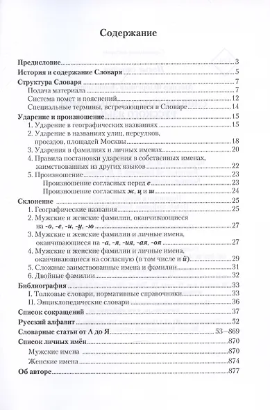 Словарь собственных имён русского языка - фото 2