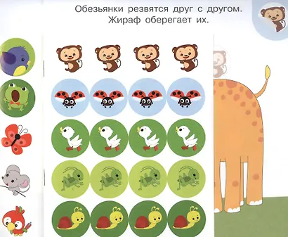 Академия малыша. Наклей и узнай. Дружные зверушки - фото 3