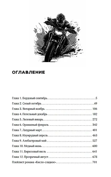 Кисло-сладкое - фото 13