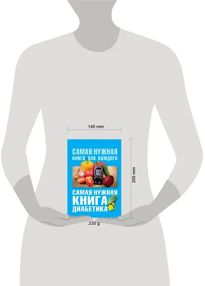 Самая нужная книга диабетика - фото 3