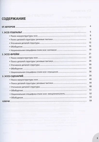 Логика академического эссе. Основания структуры. Учебное пособие для иностранцев - фото 2