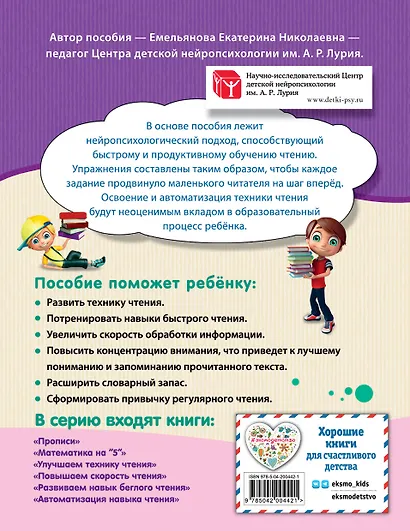 Улучшаем технику чтения - фото 2