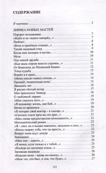 Я черепаха - фото 2