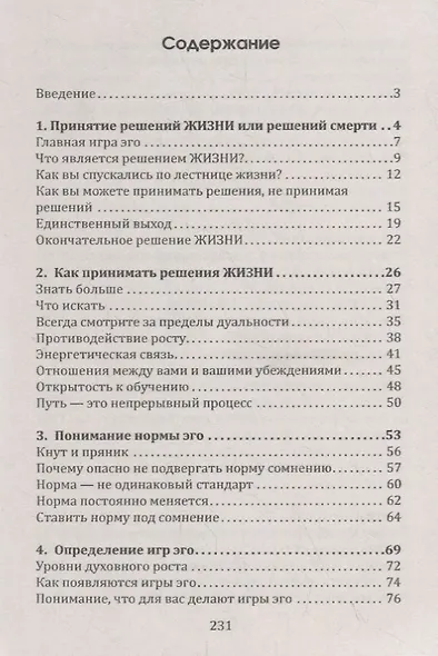 Свобода от игр. Книга 2 - фото 2