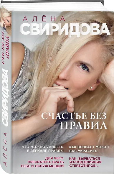 Счастье без правил - фото 3