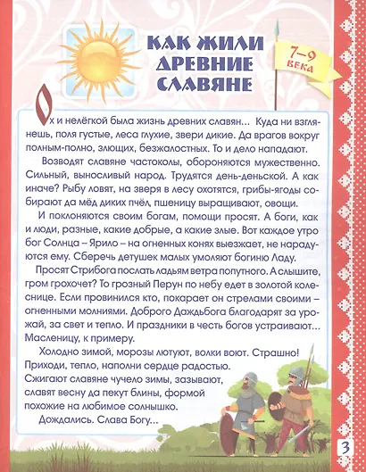 Страницы русской истории. Рассказы для детей - фото 2