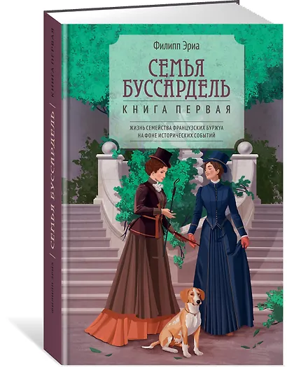 Семья Буссардель - фото 3