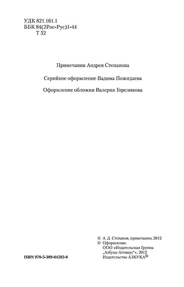 Князь Серебряный - фото 4