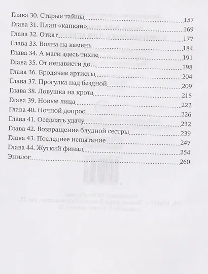 Компаньонка для Агрессора - фото 8