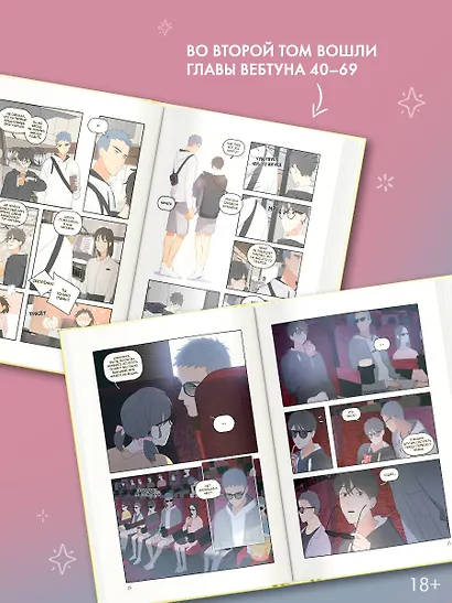 Ты здесь. Том 2 (Here U Are). Маньхуа - фото 5