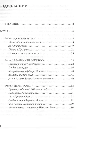 Загадки реальности. 2-е изд. - фото 2